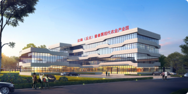 云南（丘北）普者黑现代农业产业园